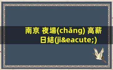 汕頭酒吧招聘